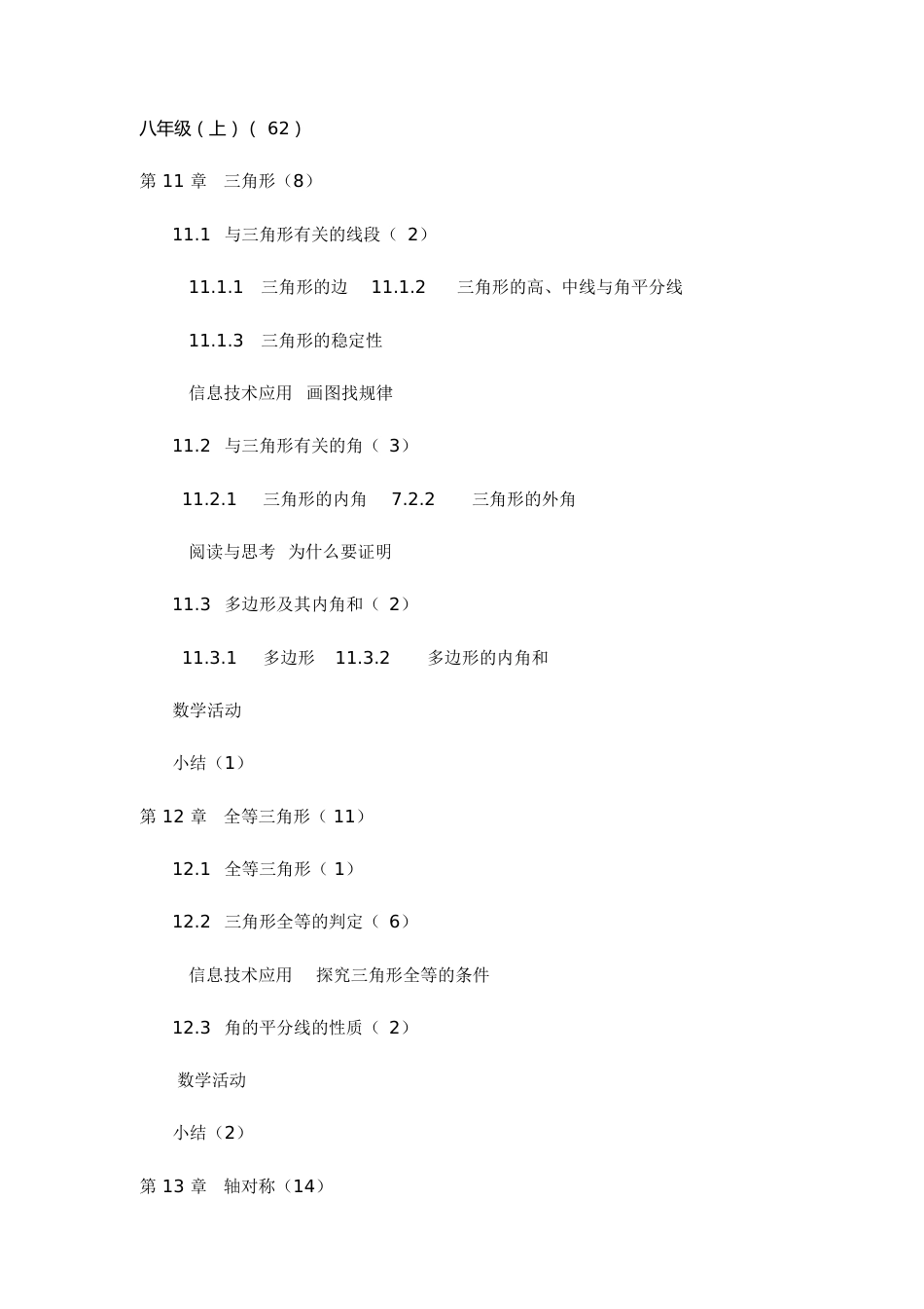 人教版初二数学目录[共5页]_第1页