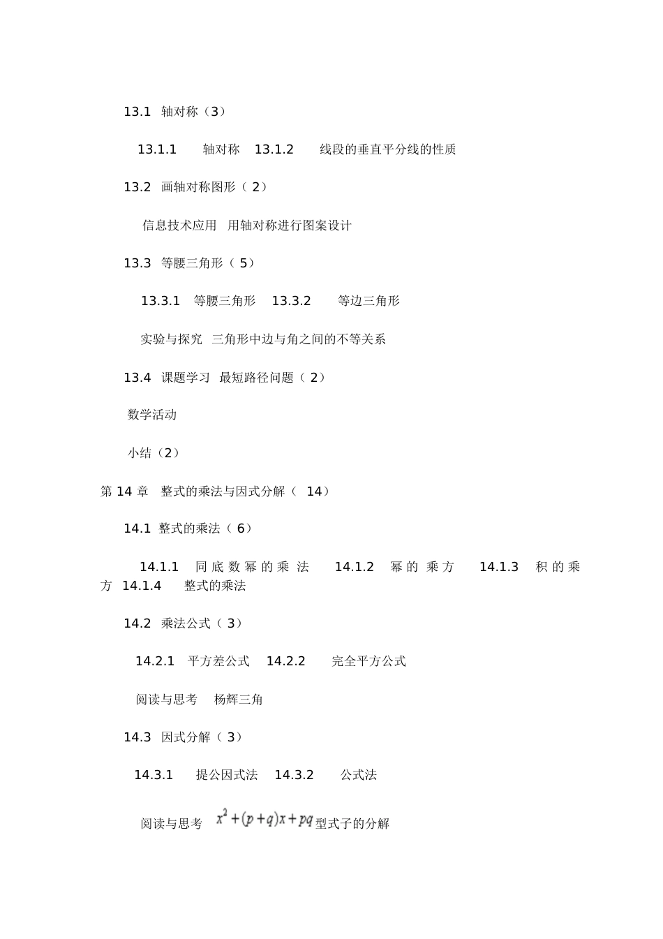 人教版初二数学目录[共5页]_第2页