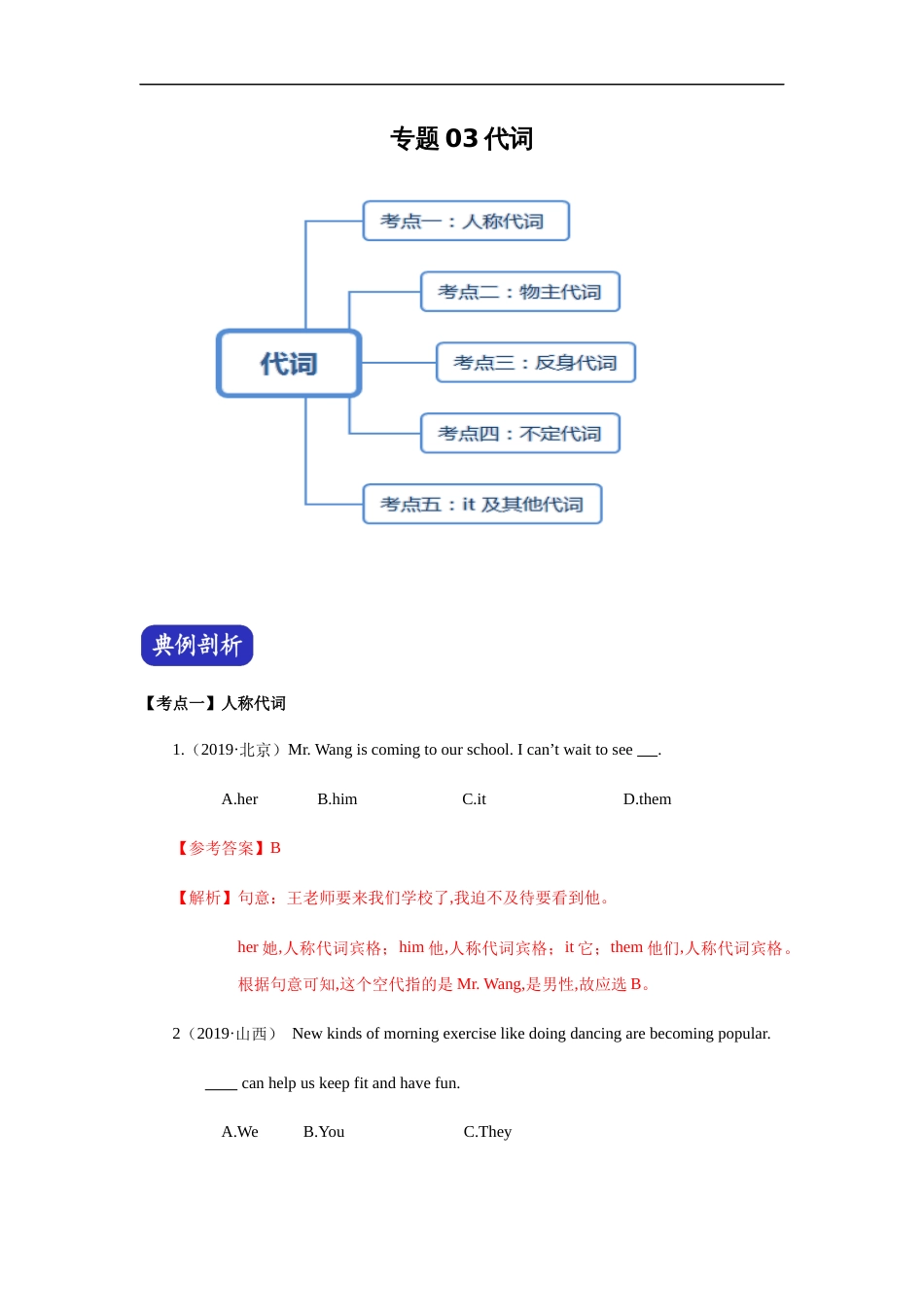 专题03 代词 （原卷版）_第1页