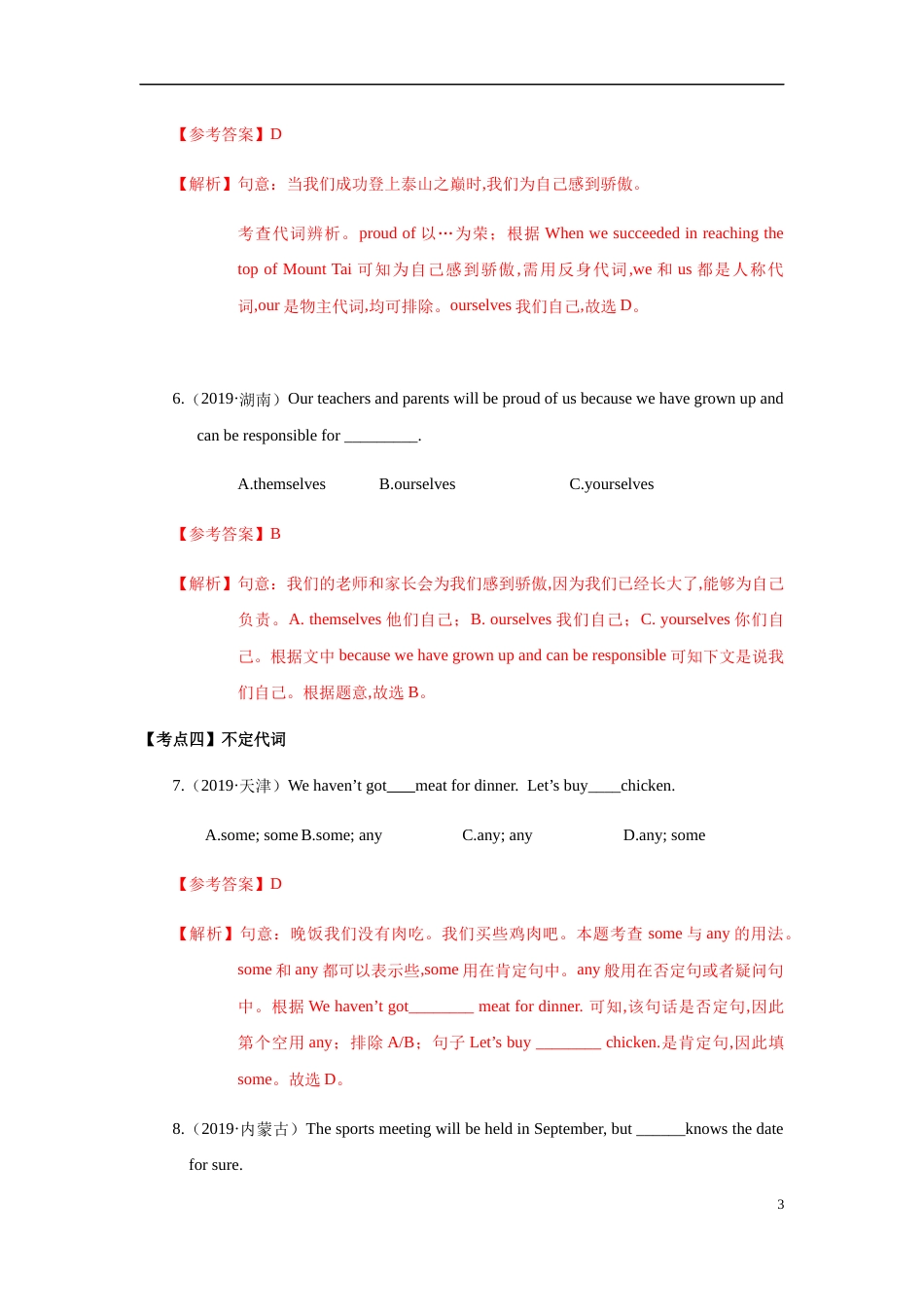 专题03 代词 （原卷版）_第3页