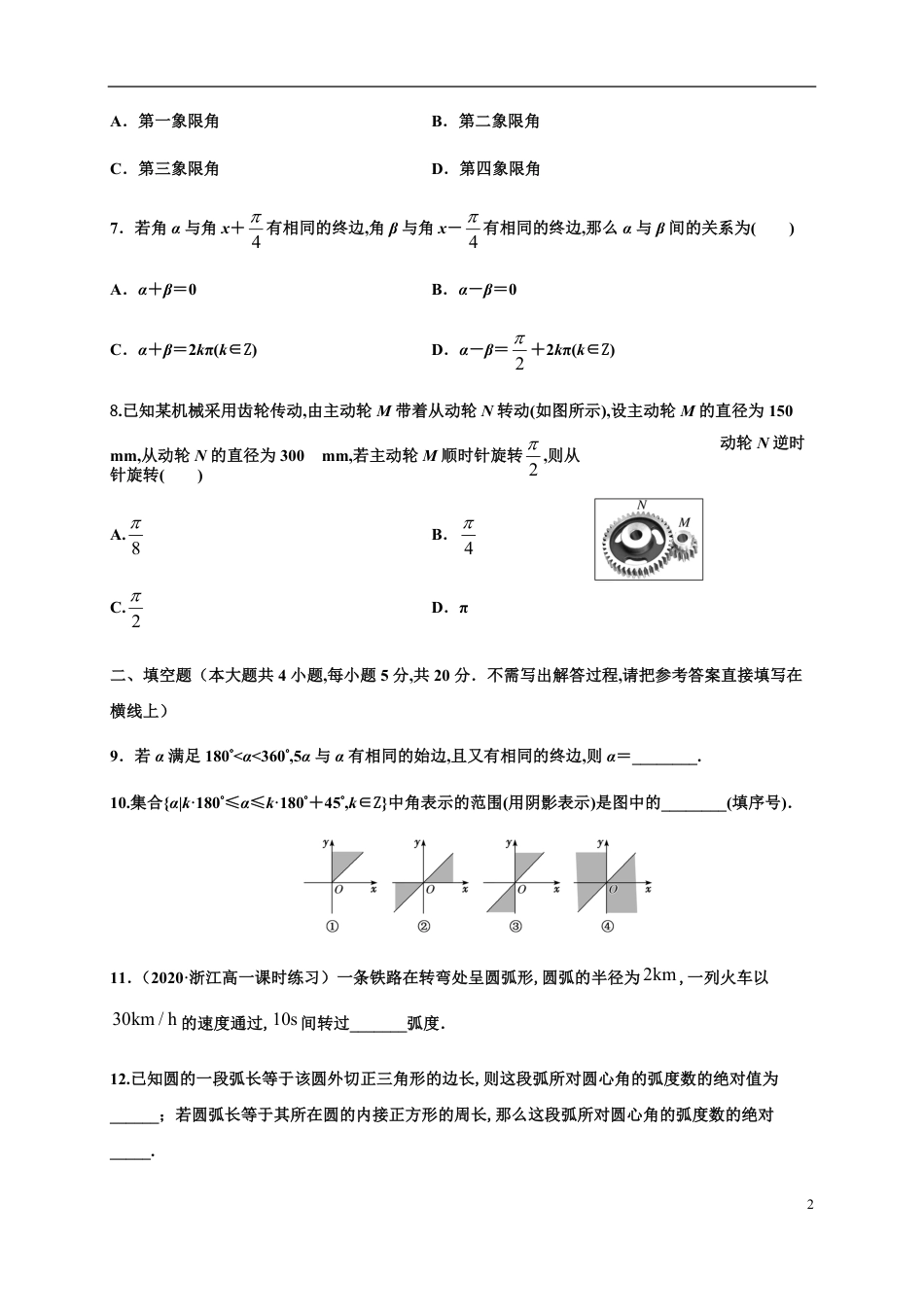 专题5.1 任意角和弧度制-2020-2021学年高一数学尖子生同步培优题典（人教A版2019必修第一册）(原卷版) 附答案_第2页