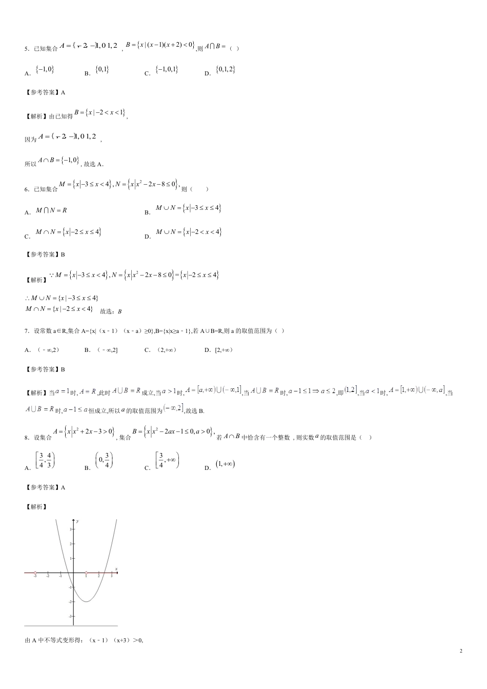 专题03 1.3.1集合的基本关系-交集、并集（重点练）-2020-2021学年高一数学十分钟同步课堂专练（人教A版2019必修第一册）_第2页