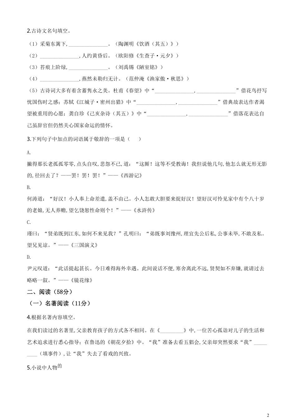 精品解析：浙江省台州市2020年中考语文试题（原卷版）_第2页