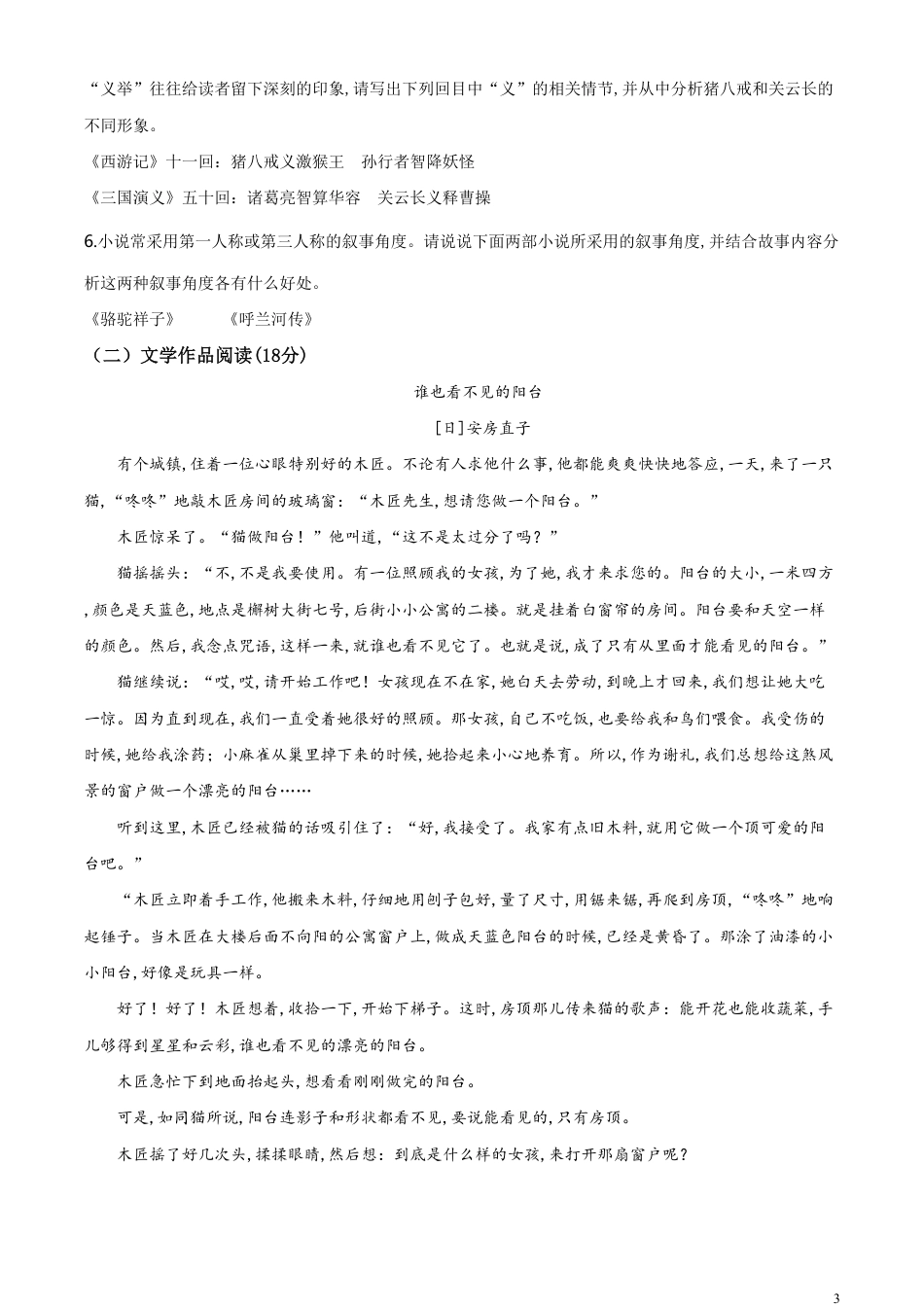 精品解析：浙江省台州市2020年中考语文试题（原卷版）_第3页