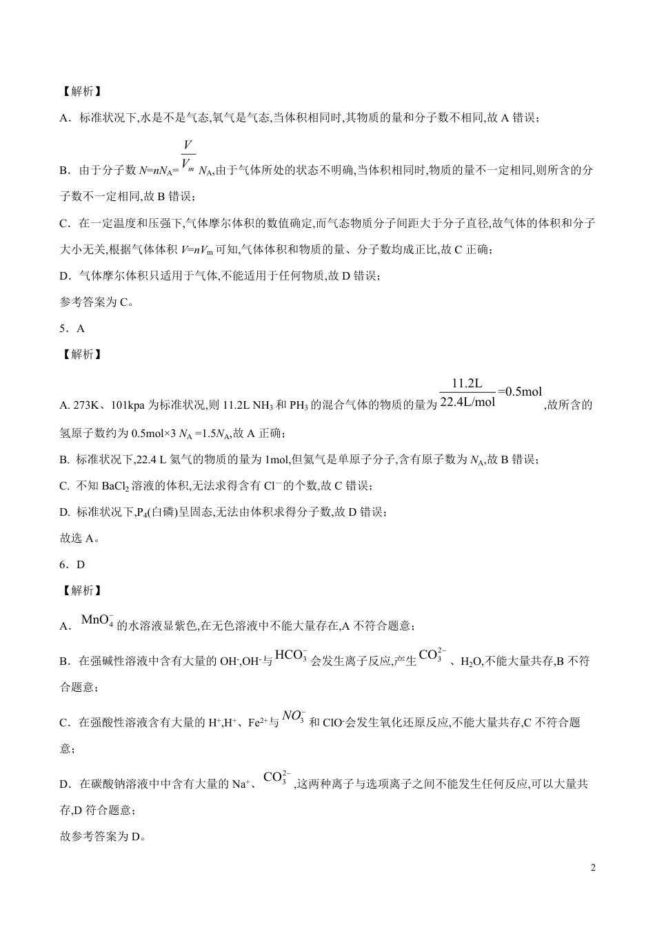 2020-2021学年高一化学上学期期中测试卷03（全解全析）[共11页]_第2页