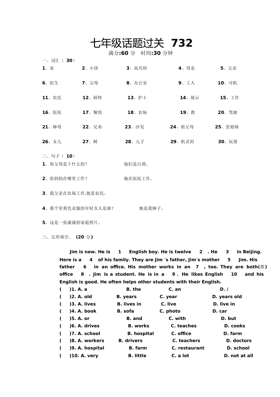 仁爱版七年级上册第三单元第二话题练习题(无答案)_第1页