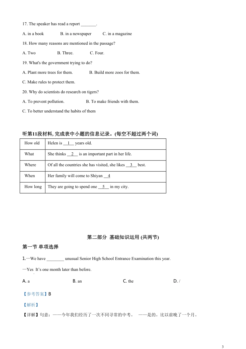 精品解析：湖北省十堰市2020年中考英语试题（解析版）_第3页