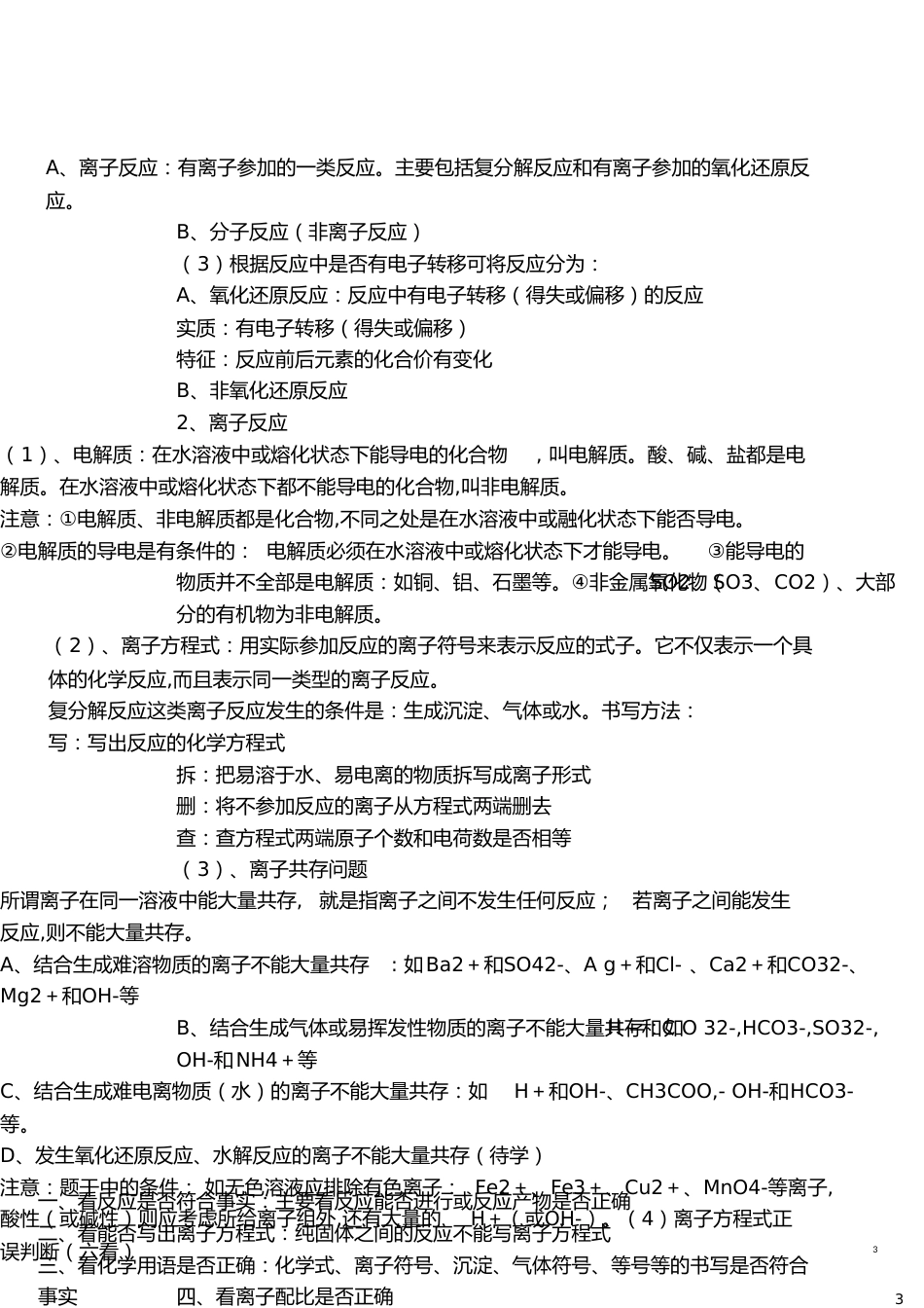 高一化学必修一知识点总结[共16页]_第3页