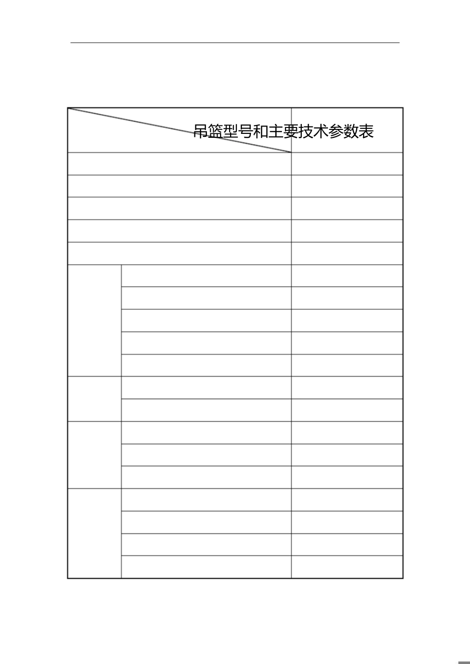 LTD630吊篮主要技术参数表_第1页