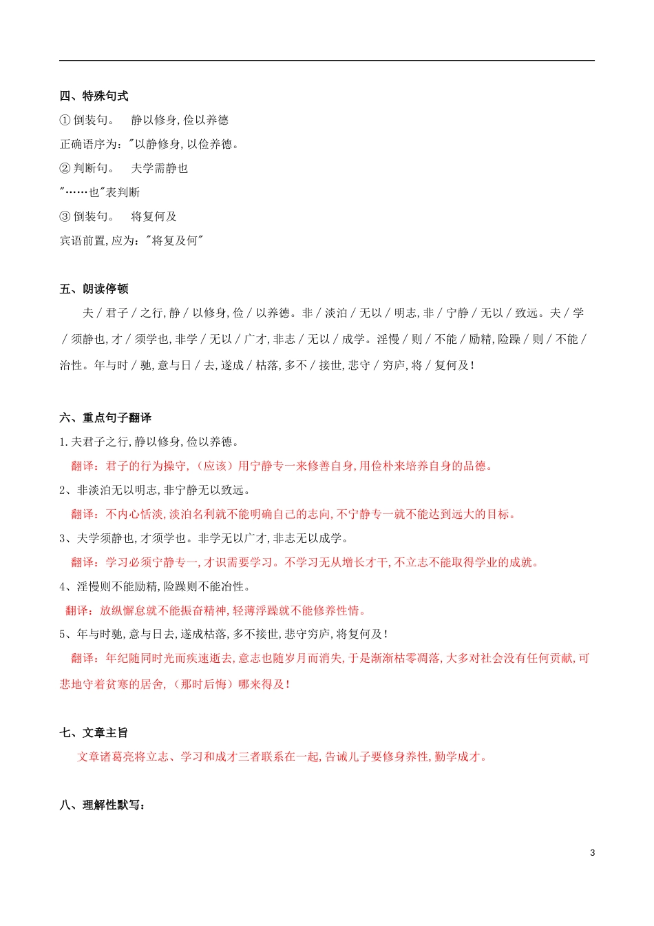 专题03 《诫子书》（知识梳理）（解析版）_第3页