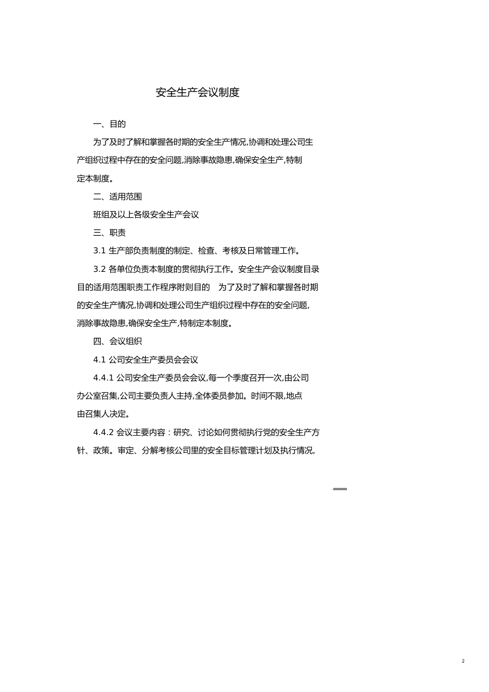 企业管理制度化工企业安全生产管理制度汇编安全标准化专用_第2页