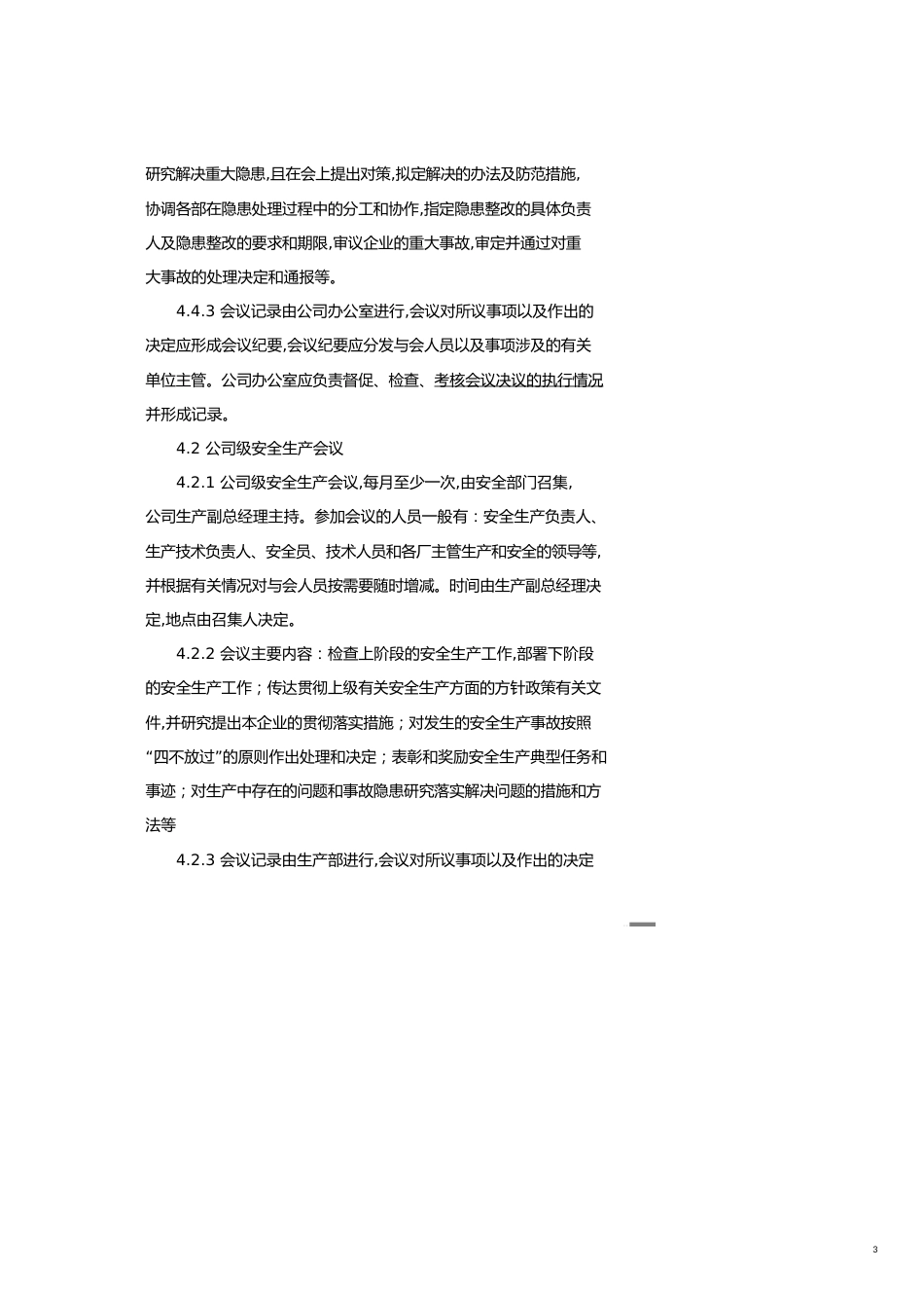 企业管理制度化工企业安全生产管理制度汇编安全标准化专用_第3页