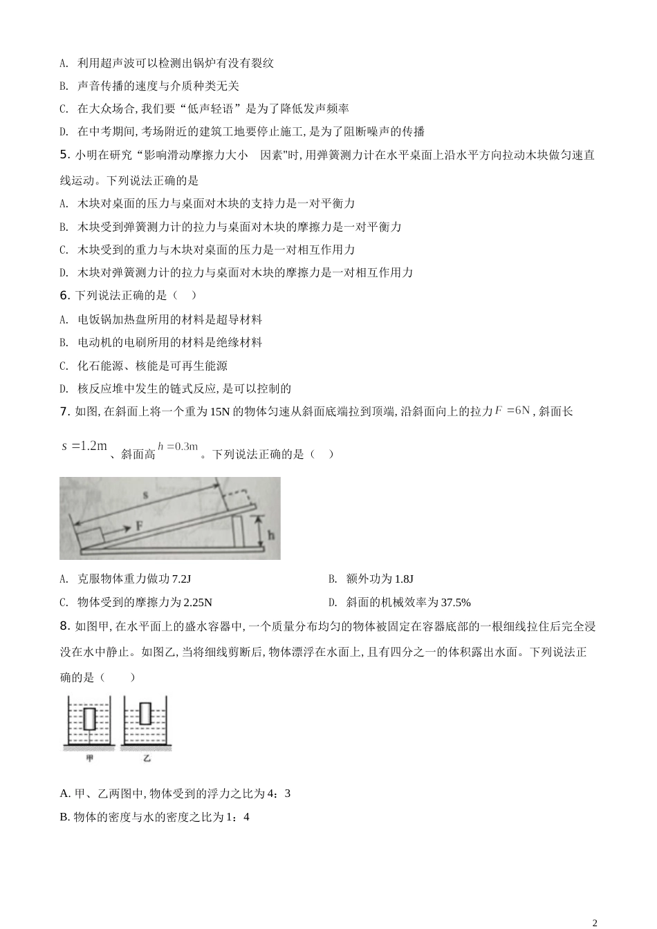 精品解析：2020年辽宁省丹东市中考物理试题（原卷版）_第2页