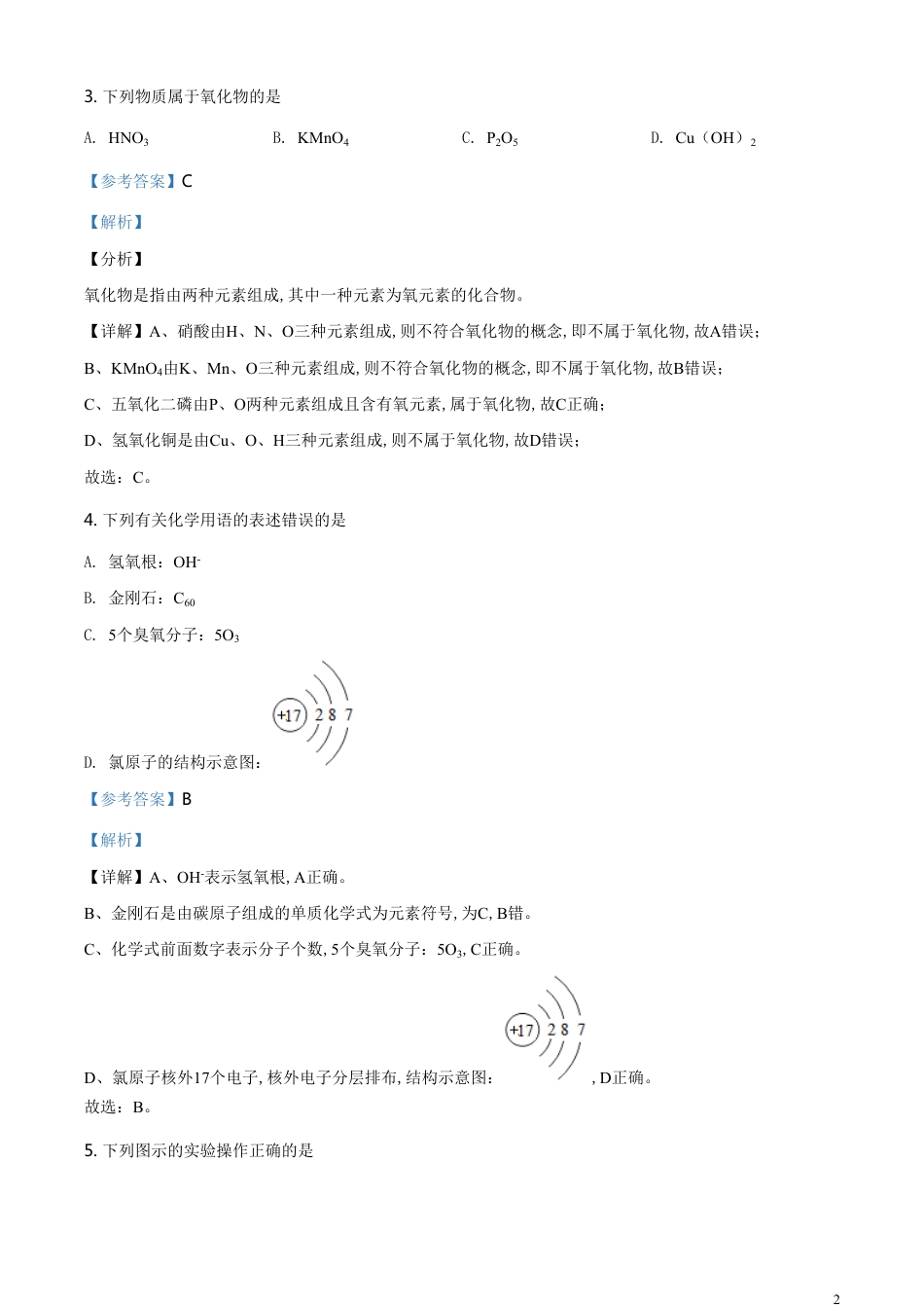 精品解析：四川省宜宾市2020年中考化学试题（解析版）_第2页