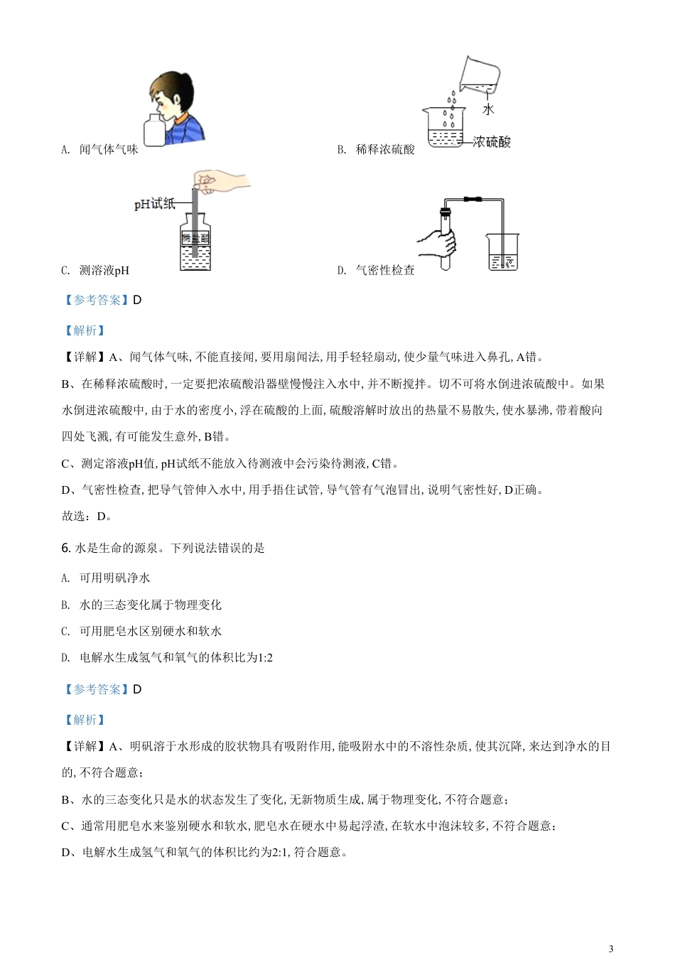 精品解析：四川省宜宾市2020年中考化学试题（解析版）_第3页