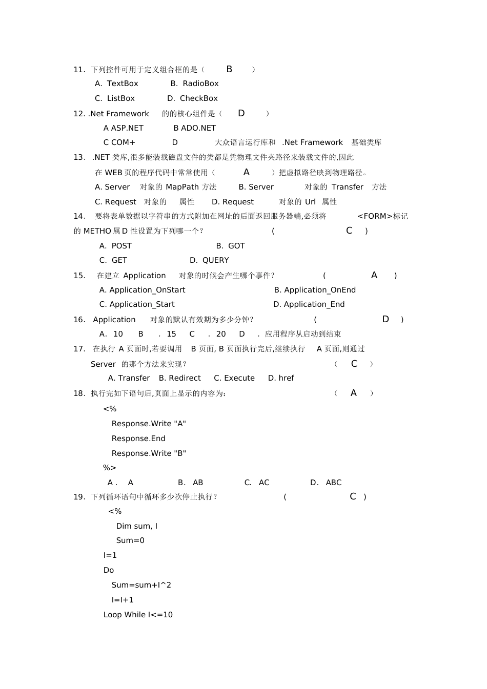 ASP_NET复习题全解[共15页]_第2页