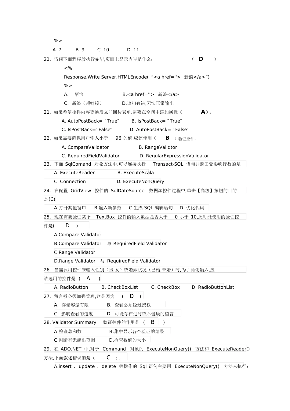 ASP_NET复习题全解[共15页]_第3页