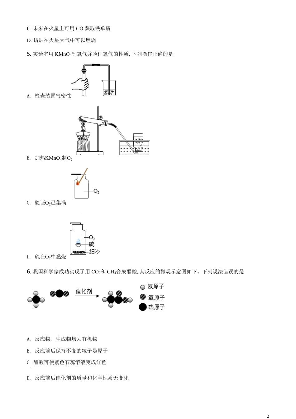 精品解析：四川省绵阳市2020年中考化学试题（原卷版）_第2页