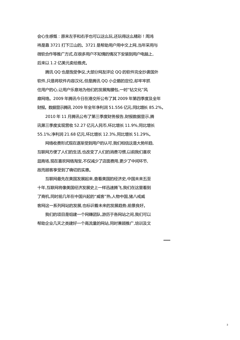 网赚优化，网络商业服务等等_第3页