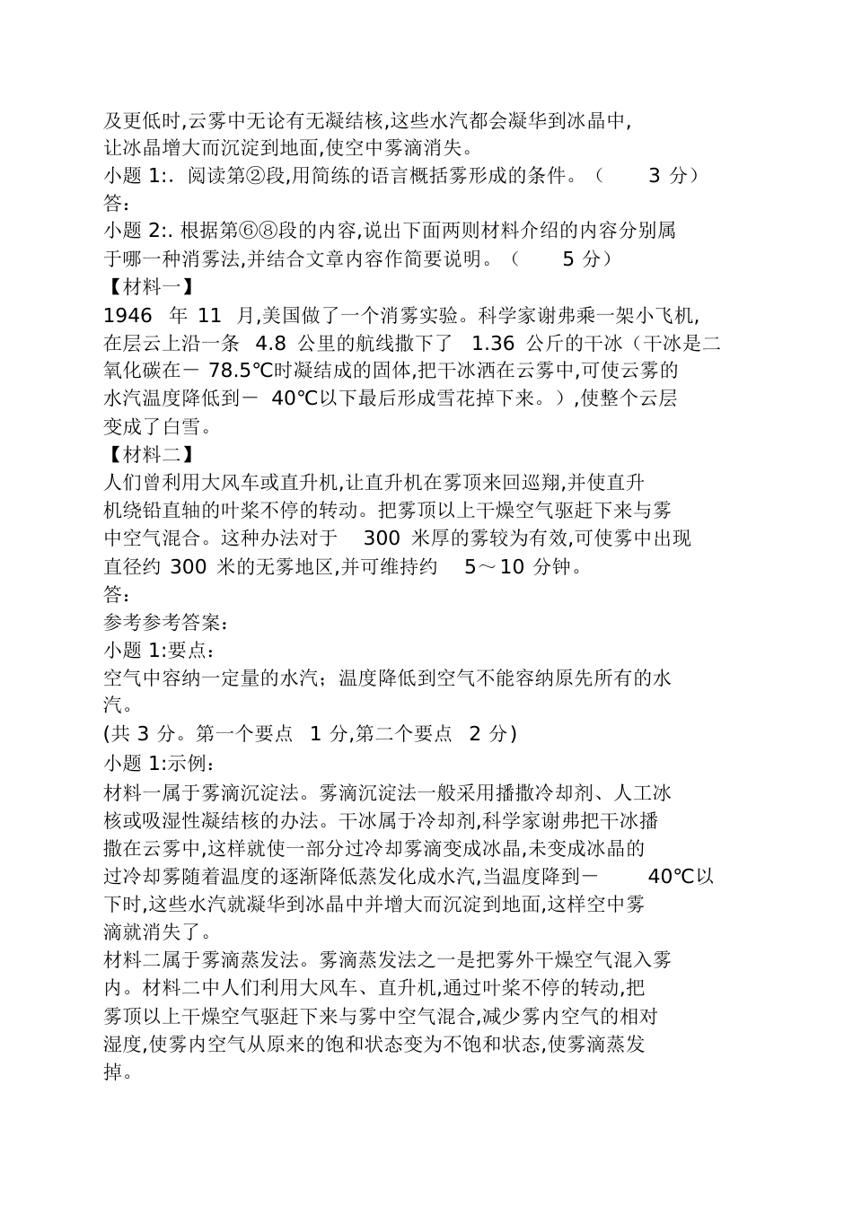 ①雾是一种常见的天气现......阅读答案现天气有雾霾喝点雪梨_第2页