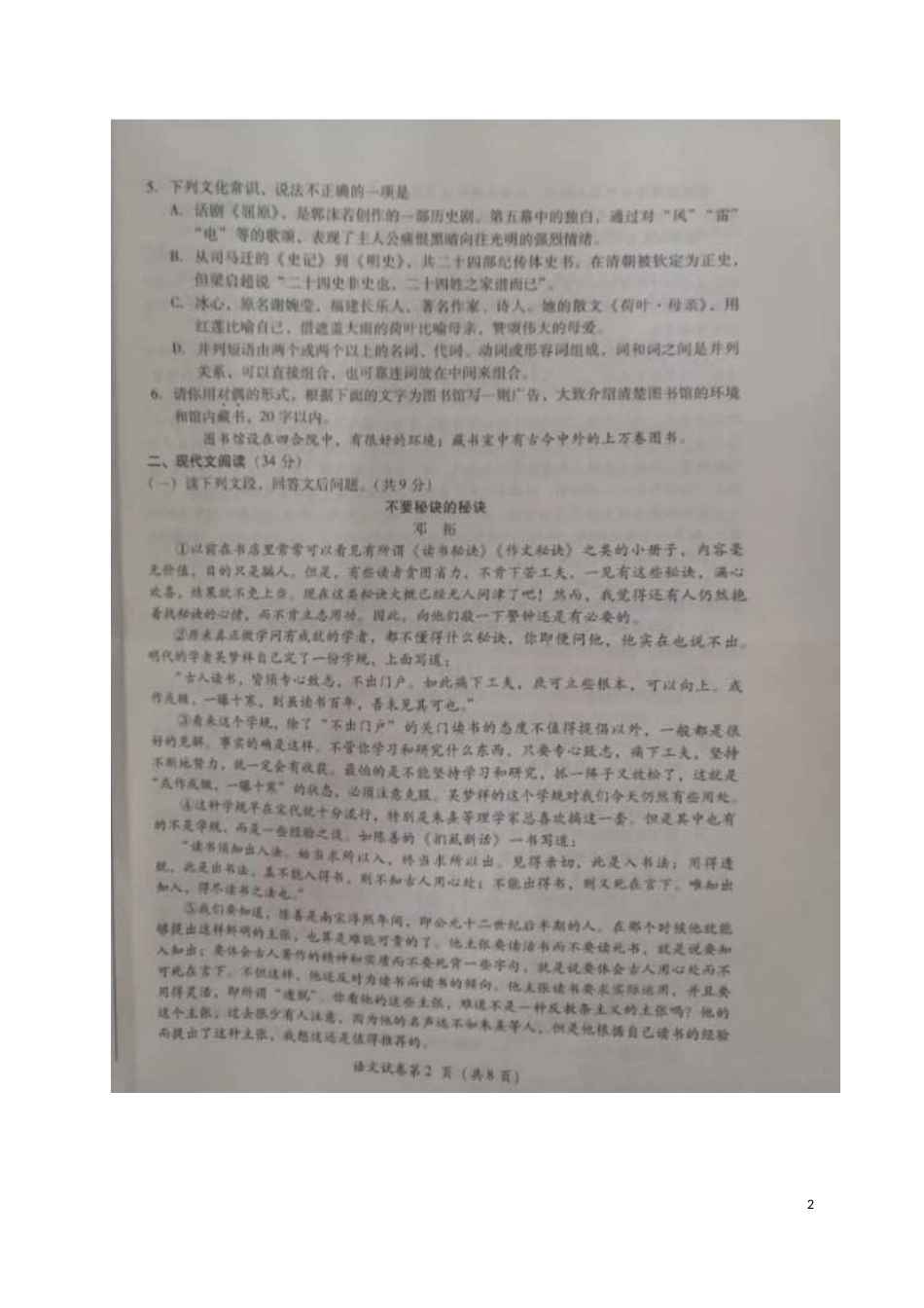 四川省德阳市2020年中考语文试题（扫描版，含答案）_第2页
