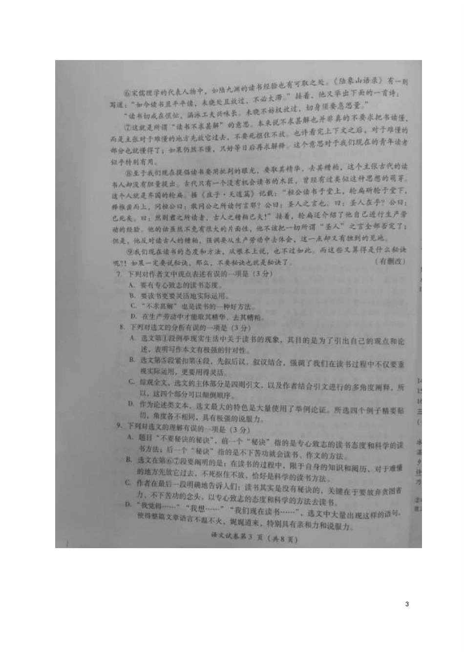四川省德阳市2020年中考语文试题（扫描版，含答案）_第3页