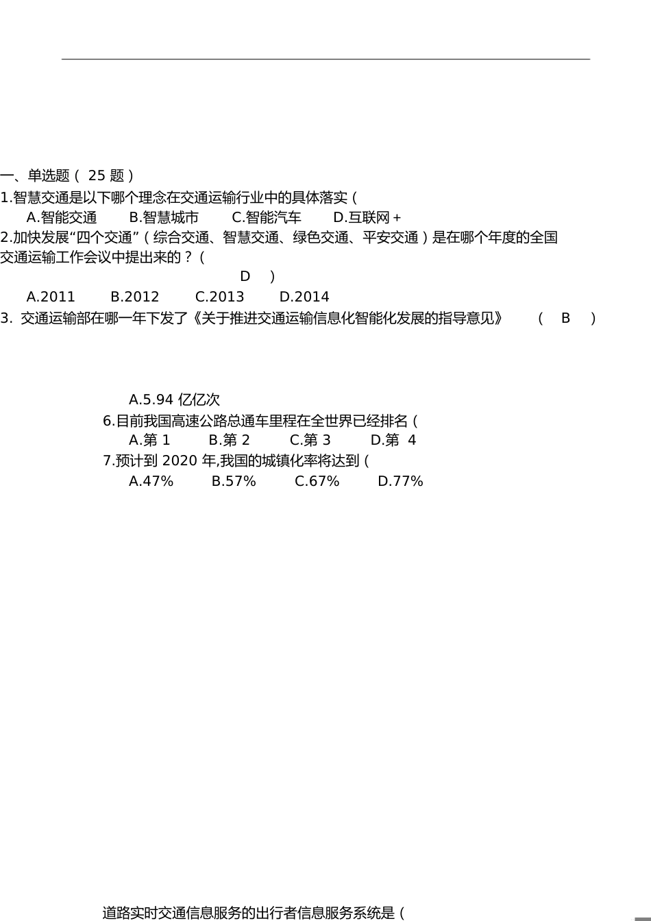 智慧交通试题答案[共4页]_第1页