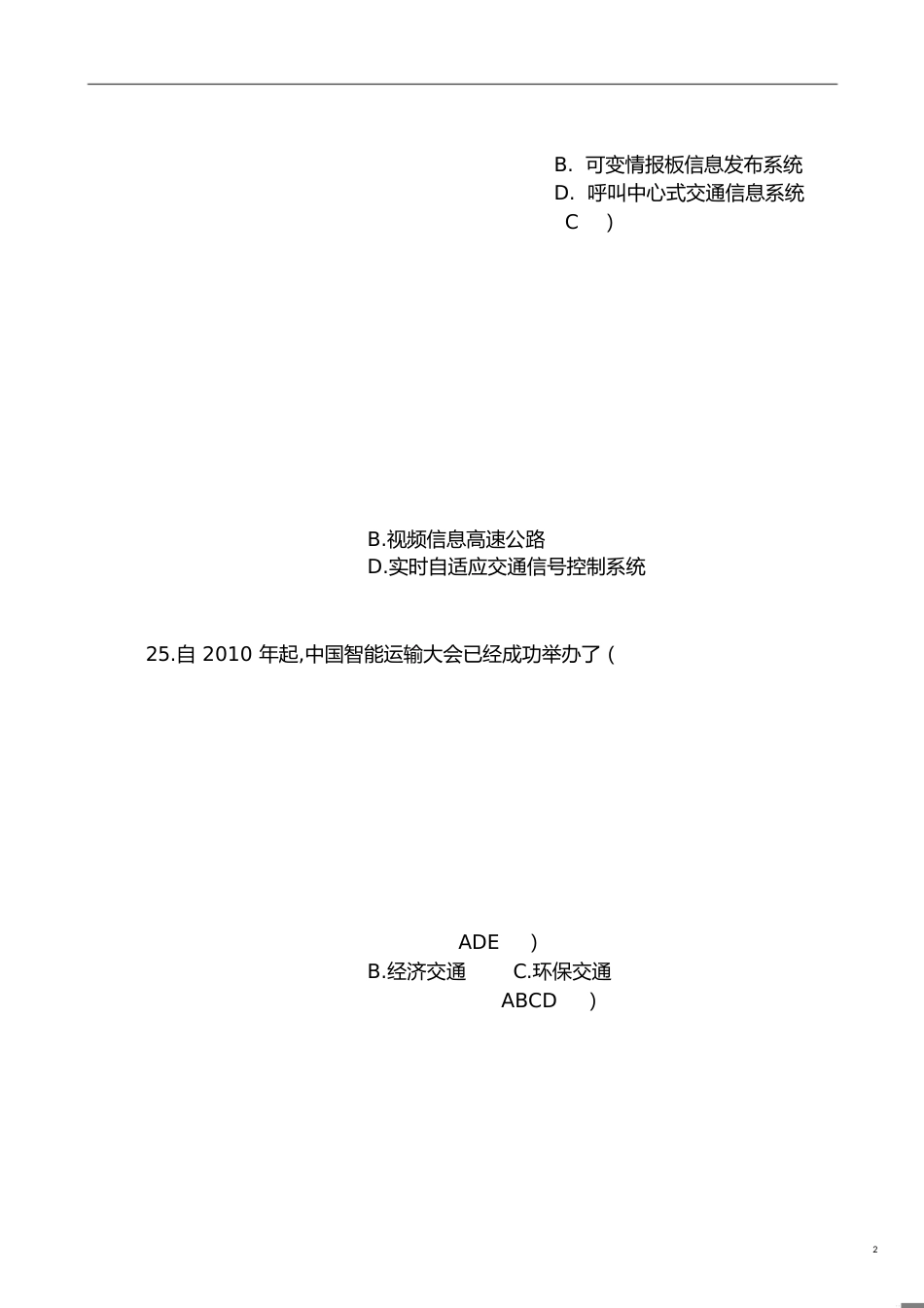 智慧交通试题答案[共4页]_第2页