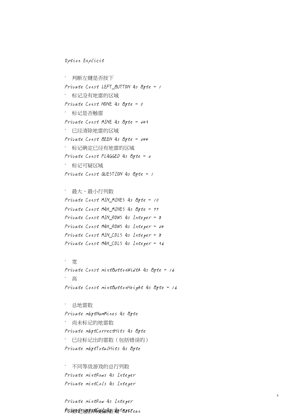 Vb扫雷程序代码[共14页]_第3页