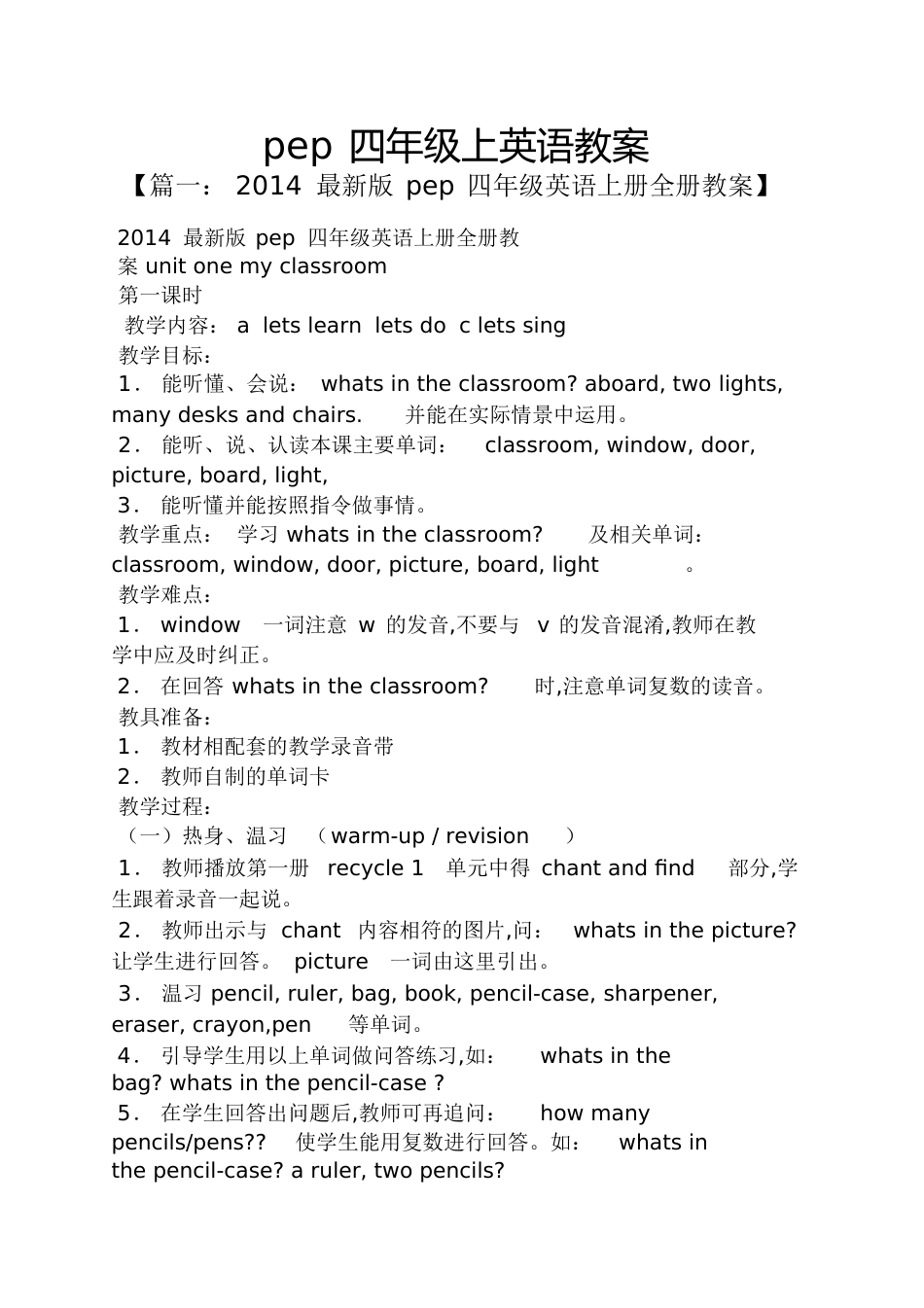 pep四年级上英语教案_第1页
