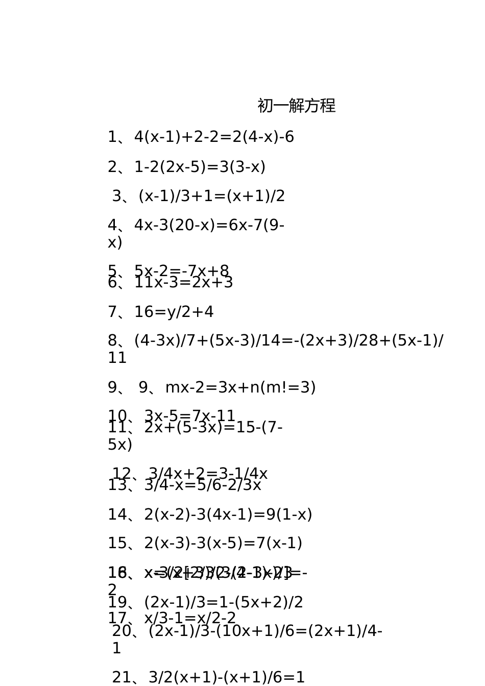 初一解方程[共4页]_第1页