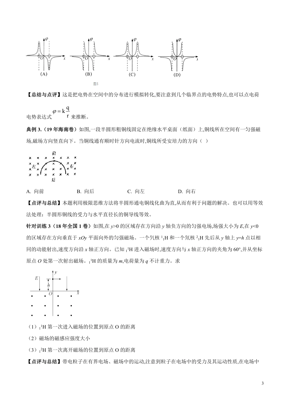 专题07 模拟图示法（原卷版）_第3页