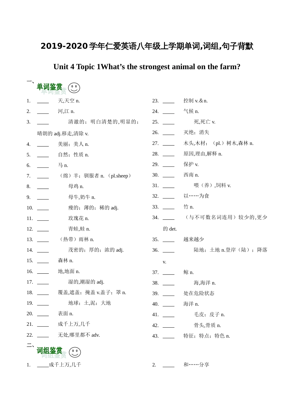 2019-2020学年仁爱英语八年级上学期Unit4 topic1（基础知识汉译英版）_第1页