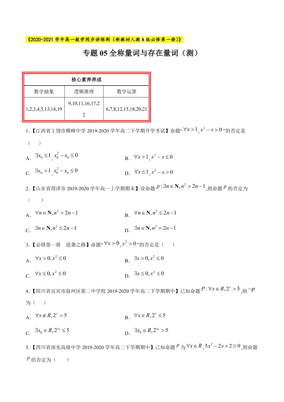 专题05 全称量词与存在量词（测）（原卷版）_第1页