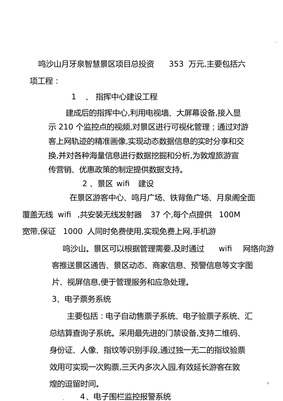 智慧景区做法以及成效[共9页]_第2页