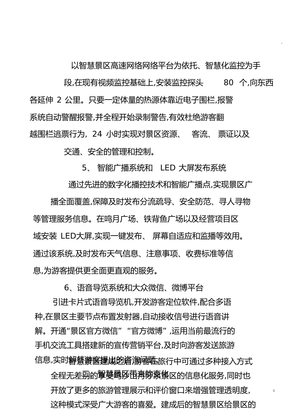 智慧景区做法以及成效[共9页]_第3页