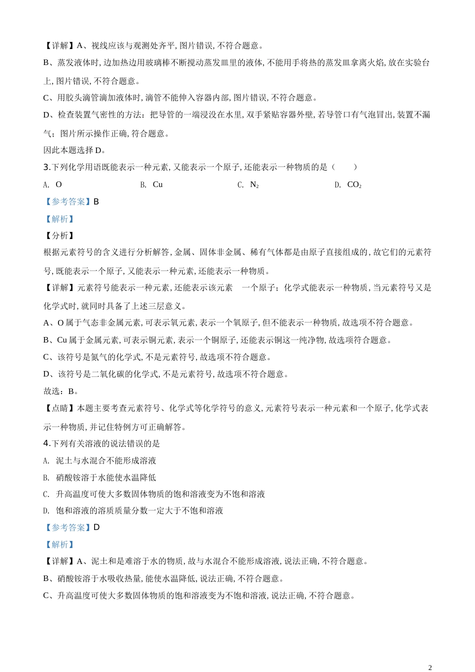 精品解析：山东省滨州市2020年中考化学试题（解析版）_第2页