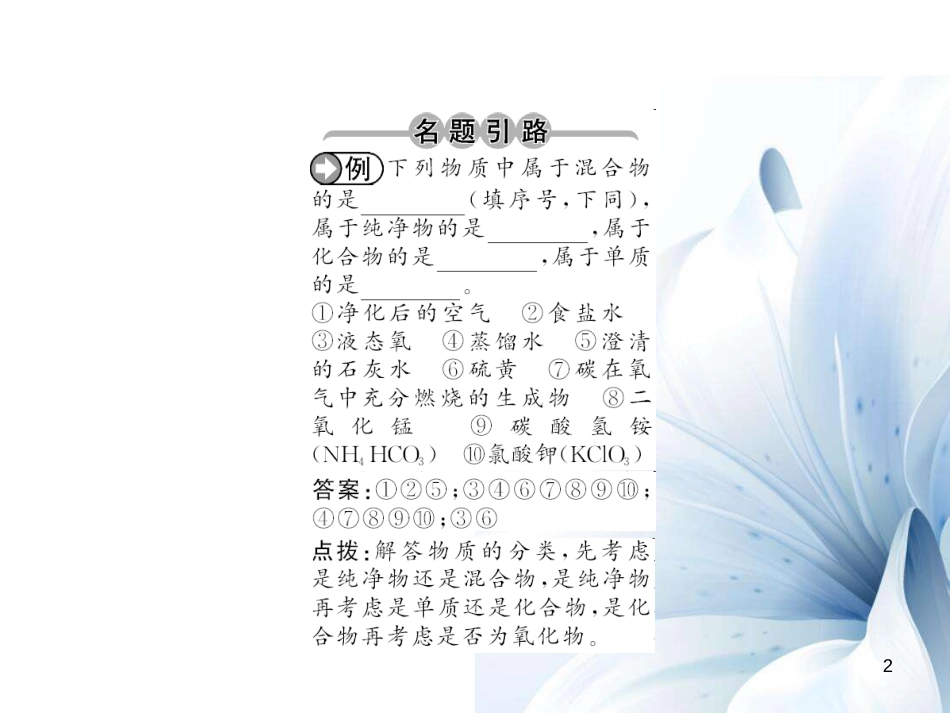 九年级化学上册 第4单元 自然界的水 课题3 水的组成课件 （新版）新人教版[12页]_第2页