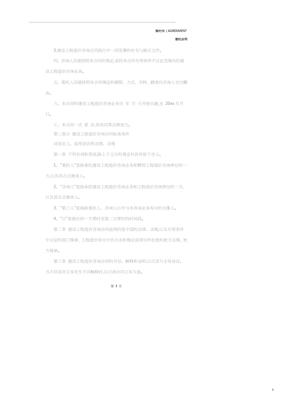 委托审计协议书样本(协议范本)_第3页