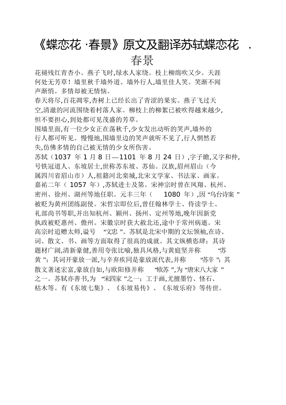 《蝶恋花_春景》原文及翻译苏轼蝶恋花.春景_第1页