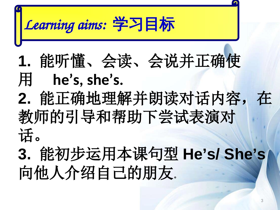 三年级英语上册 Unit 3 My friends（Story time）课件 苏教译林版[共33页]_第3页