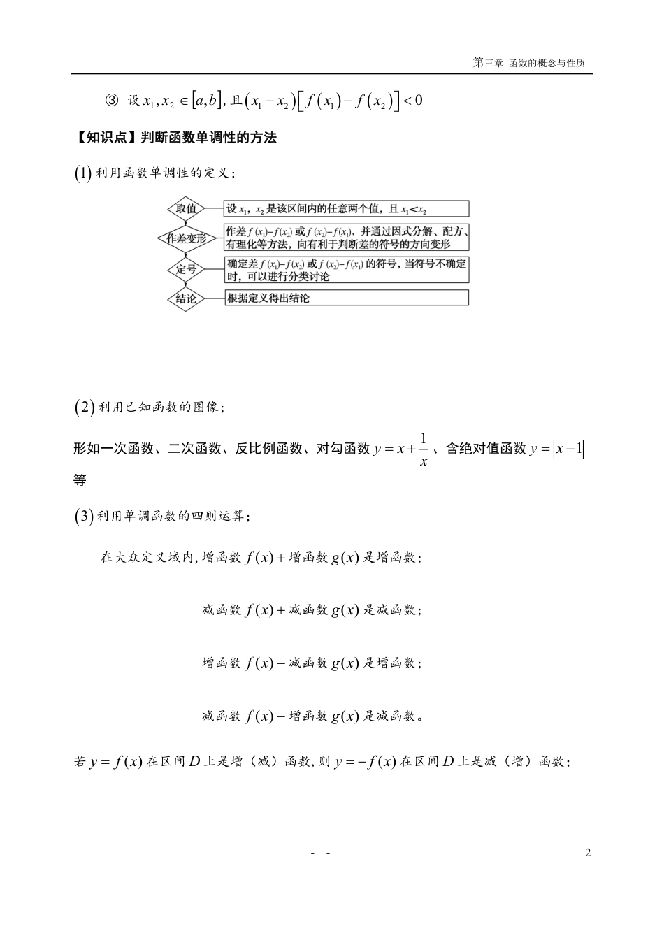 3.2.1 单调性与最大（小）值（第二课时）-【新教材】人教A版（2019）高中数学必修第一册导学案_第2页