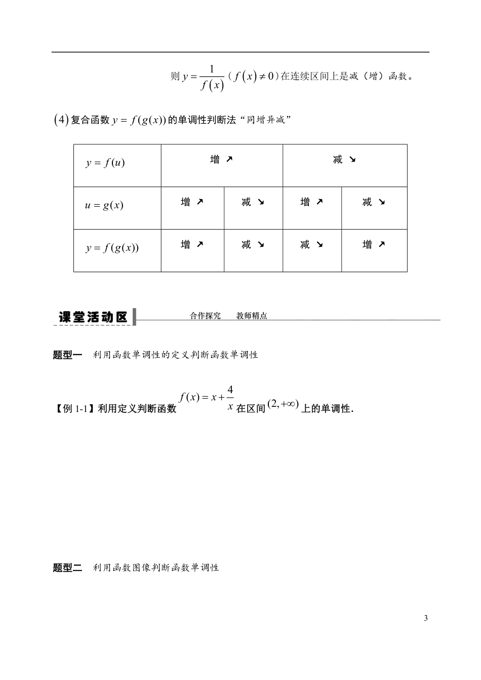 3.2.1 单调性与最大（小）值（第二课时）-【新教材】人教A版（2019）高中数学必修第一册导学案_第3页