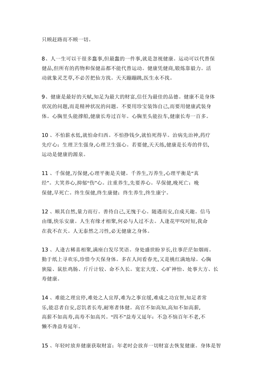 养生经典语录[共16页]_第2页
