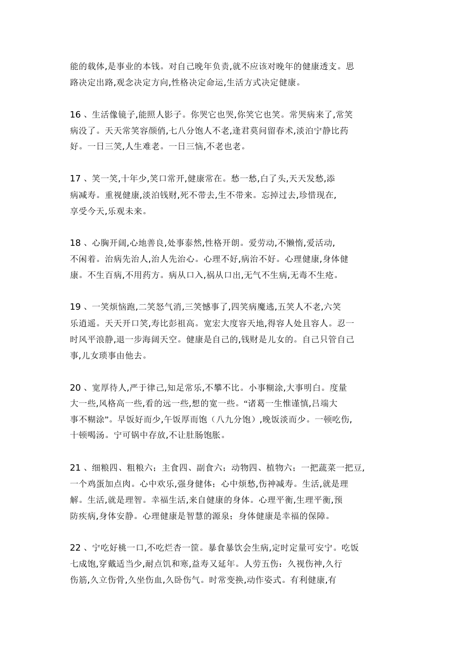 养生经典语录[共16页]_第3页