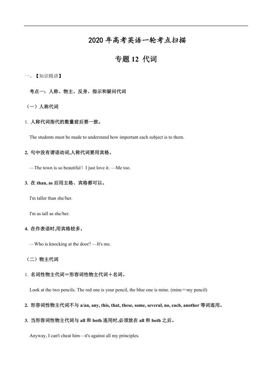 考点12 代词（解析版）_第1页