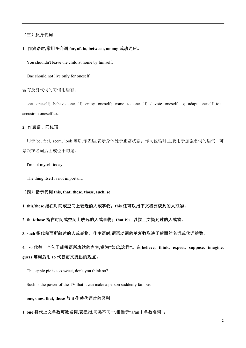 考点12 代词（解析版）_第2页