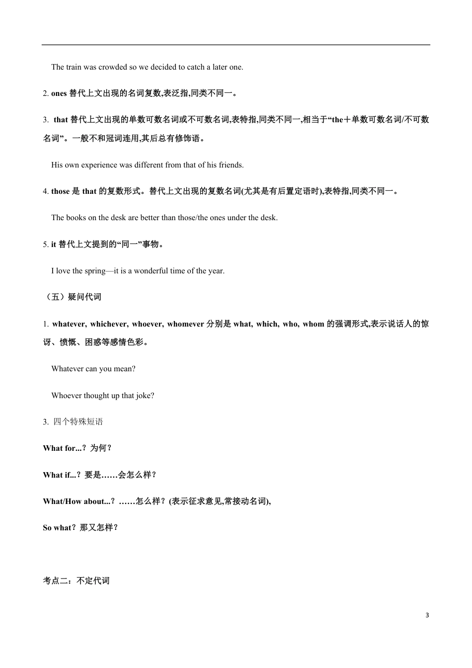 考点12 代词（解析版）_第3页