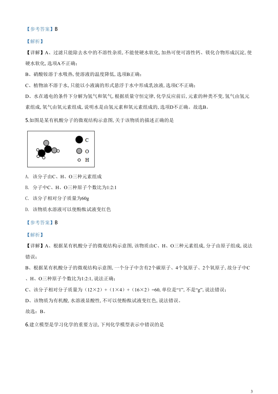 精品解析：山东省菏泽市2020年中考化学试题（解析版）_第3页