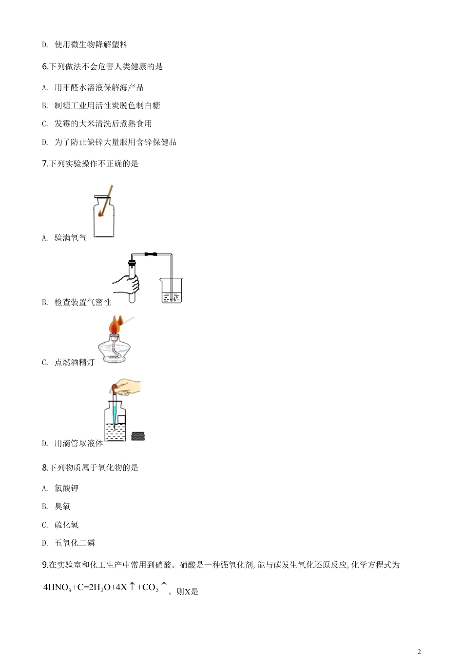 精品解析：辽宁省抚顺市、铁岭市2020年中考化学试题（原卷版）_第2页